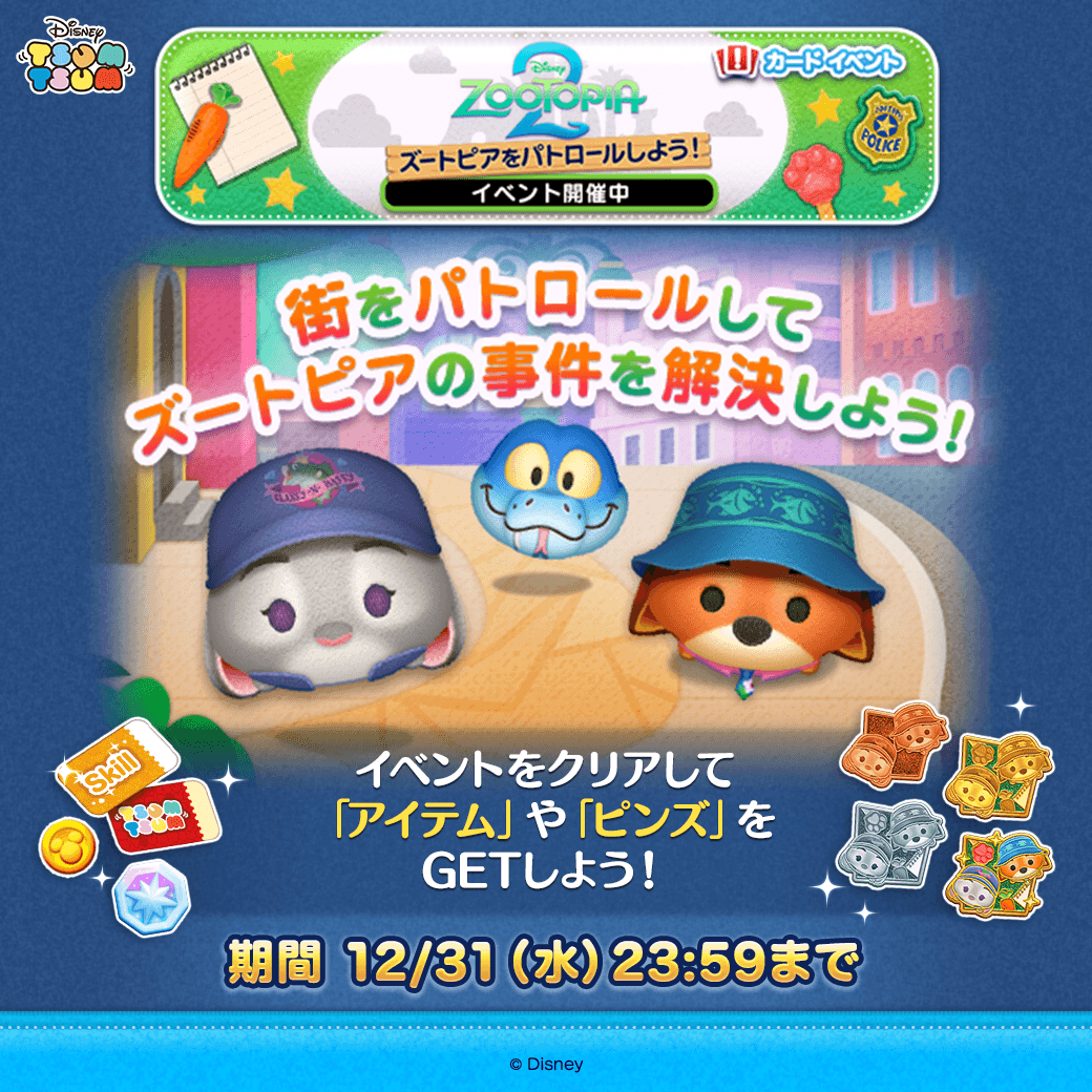 LINE：ディズニー ツムツム公式 (@LINE_tsumtsum_j) / Posts / X