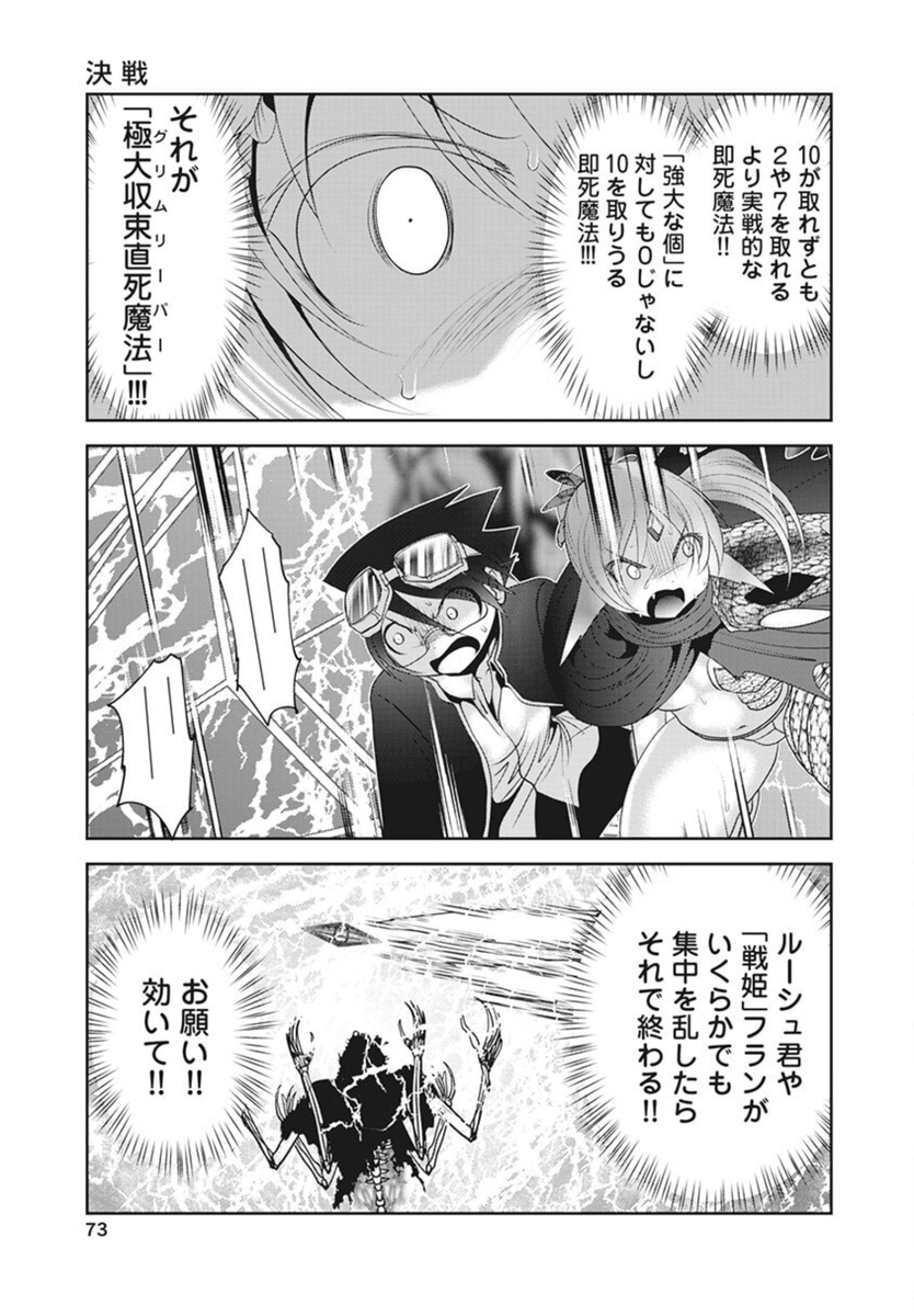 やっぱり使いづらい即死攻撃さん。 