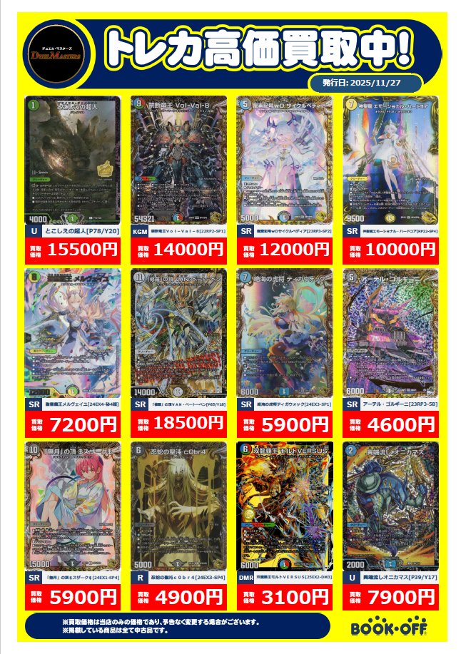 ✨🌈高価買取情報🌈✨ #デュエルマスターズ 冥土人形ヴァミリア