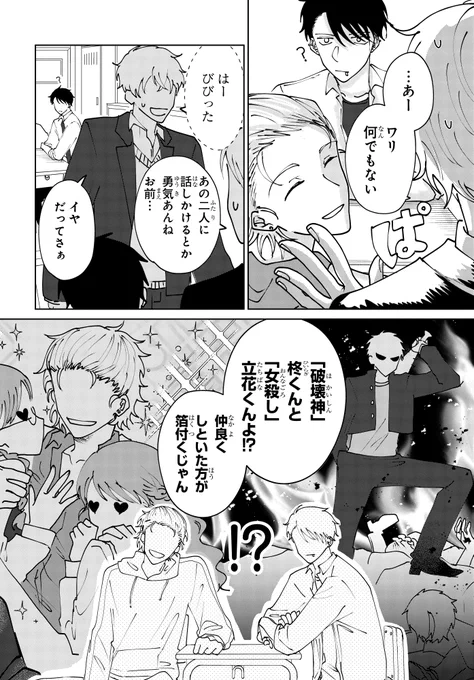 みんな仲良く、かくしごと。(3/11) 