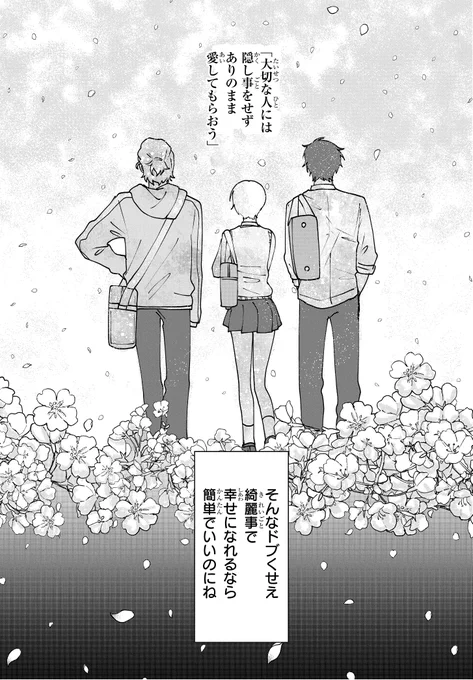 みんな仲良く、かくしごと。(0/11)

#漫画が読めるハッシュタグ
#マンガが読めるハッシュタグ
#花とゆめWEB 