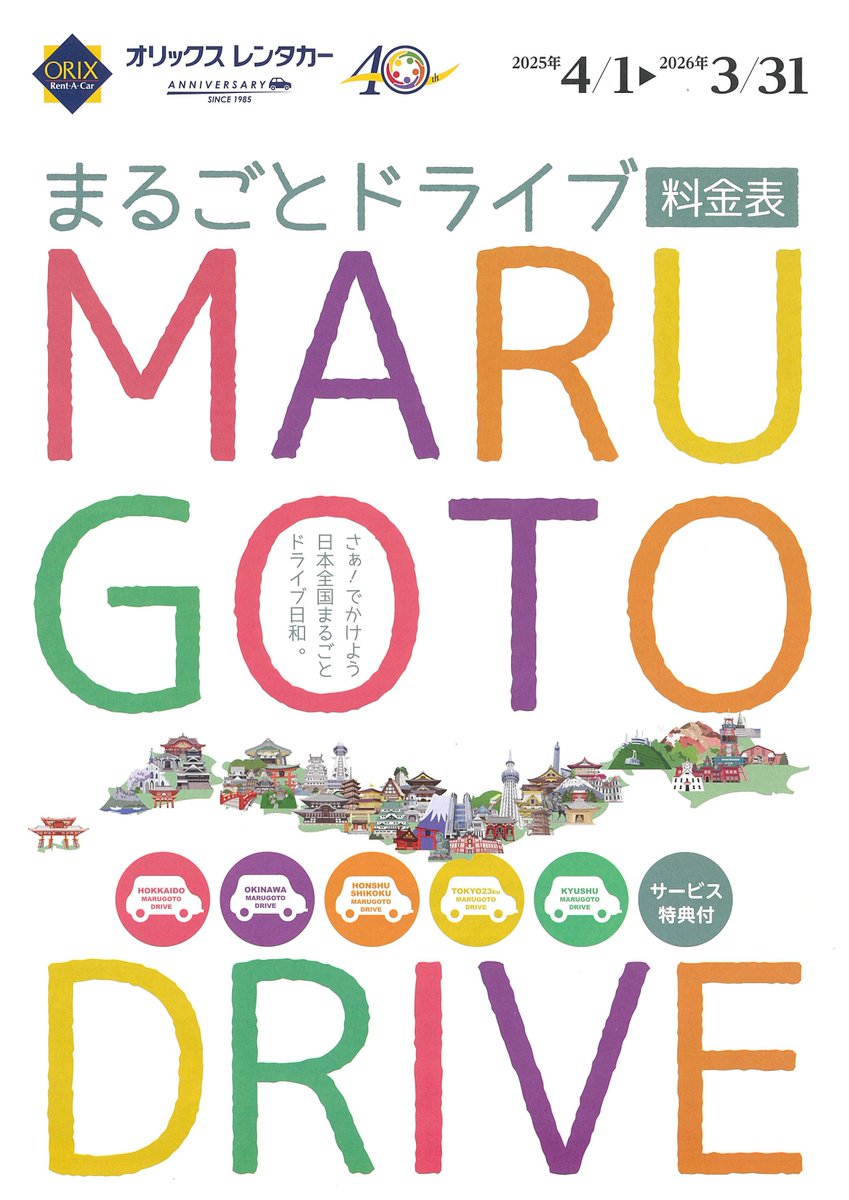 TD_ZeroOne's tweet image. トラベルデスクではレンタカーのご予約も承っております。
各地区ごとの料金表をHPにUPしましたのでご覧ください。
wp.me/P9Jmcd-pg

＃大工大 #摂南大 #工大 #摂大 #卒業旅行