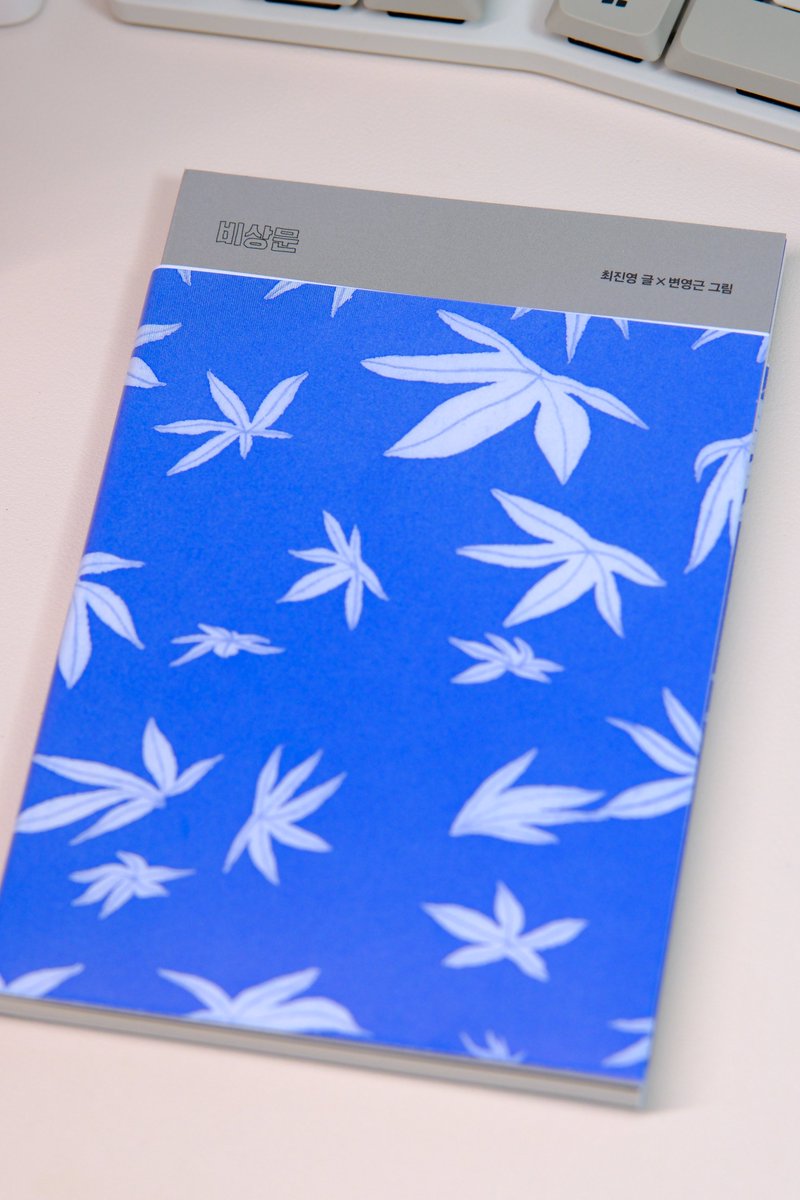 2norang2's tweet image. #도서제공

동생이란 나에게도 언제나 그런 존재다.

남동생이라 그런지 크게 살가웠던 기억은 없고, 지금도 딱히 다정한 교류를 하진 않는다.

언제나 정신차리고 독립하려나 늘 걱정되고 생각하면 가슴이 답답한 그런 존재.

누구보다 편하고 냉정하게 판단하고 ‘쟤는 왜 저래’라며 비난할 수 있지만…