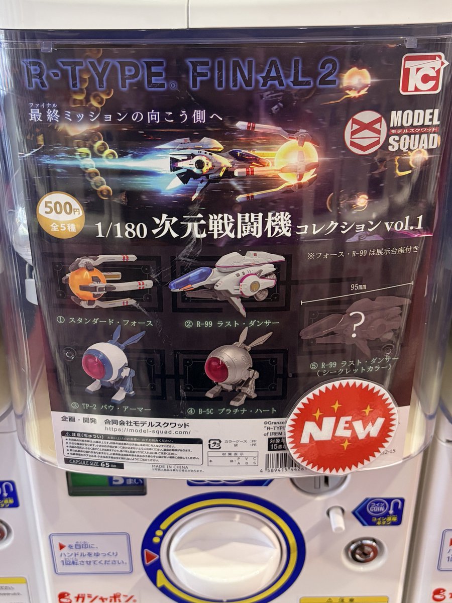 akiller1979's tweet image. R• TYPEのガチャやっと見つけた…！
MODEL SQUADさんの造形めちゃめちゃ良いやん…🤤
部品の組み込みも丸穴じゃなくてD穴になっててとても親切🤗

#RTypeFinal2 
#Rtype