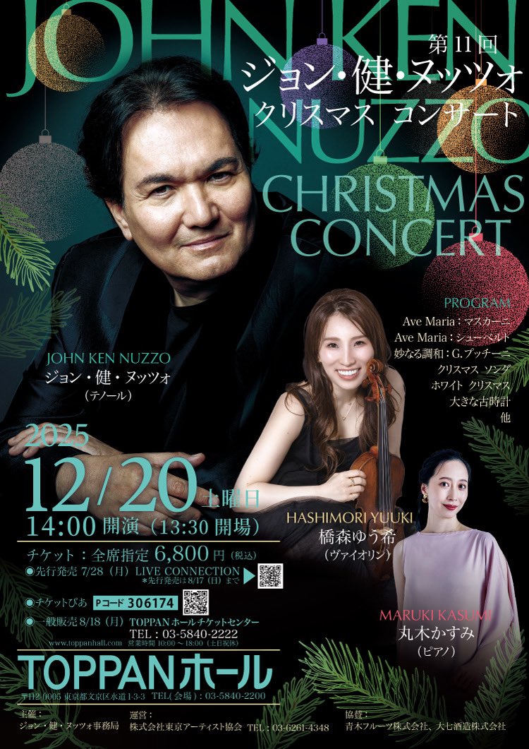 ◤ ジョン・健・ヌッツォ クリスマスコンサート🎄◢ 2025/12/20(土) 14