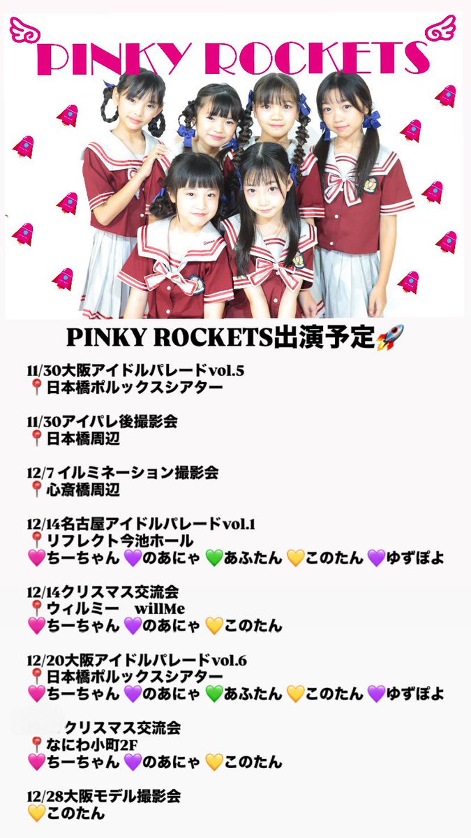 PinkyRockets_'s tweet image. 11/30大阪アイドルパレードまであと3日⭐️
新衣装で新曲もお披露目です♪
新しいフライヤーも持って行きますよ🚀
6人揃ってのライブは年内最後になりますので、ぜひお越しください⭐️
🎫t.livepocket.jp/e/ul6og

#PINKYROCKETS #ピンキーロケッツ 
#大阪アイドルパレード #アイパレ