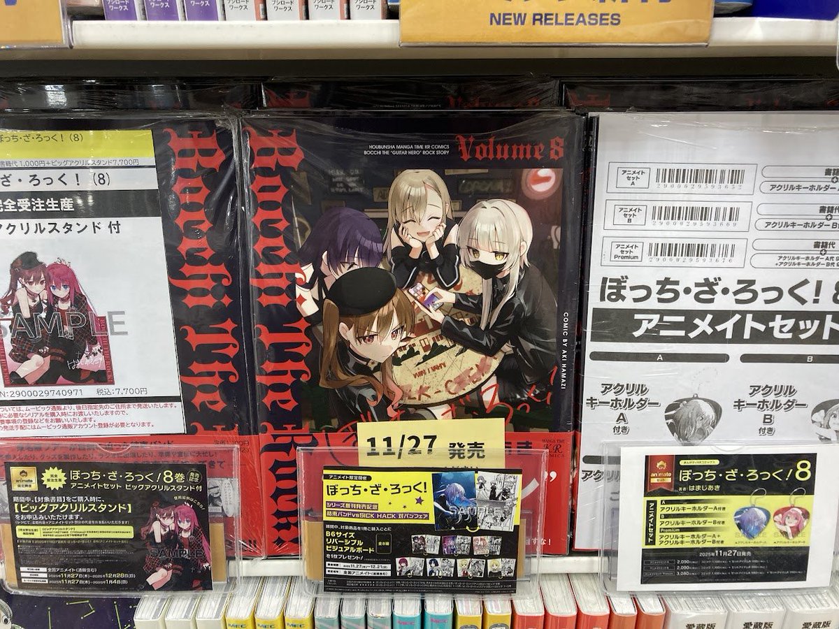 📚書籍入荷情報②📚】 🔹#ぼっち・ざ・ろっく！ 8 🎁アニメイト特典