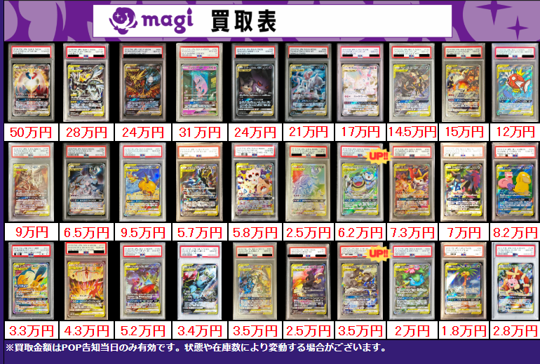買取告知】 11/27(木)のポケカ買取表です‼️ ✨ポケモンPSA10買取表①