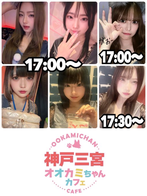 オオカミちゃんカフェ三宮店のツイート