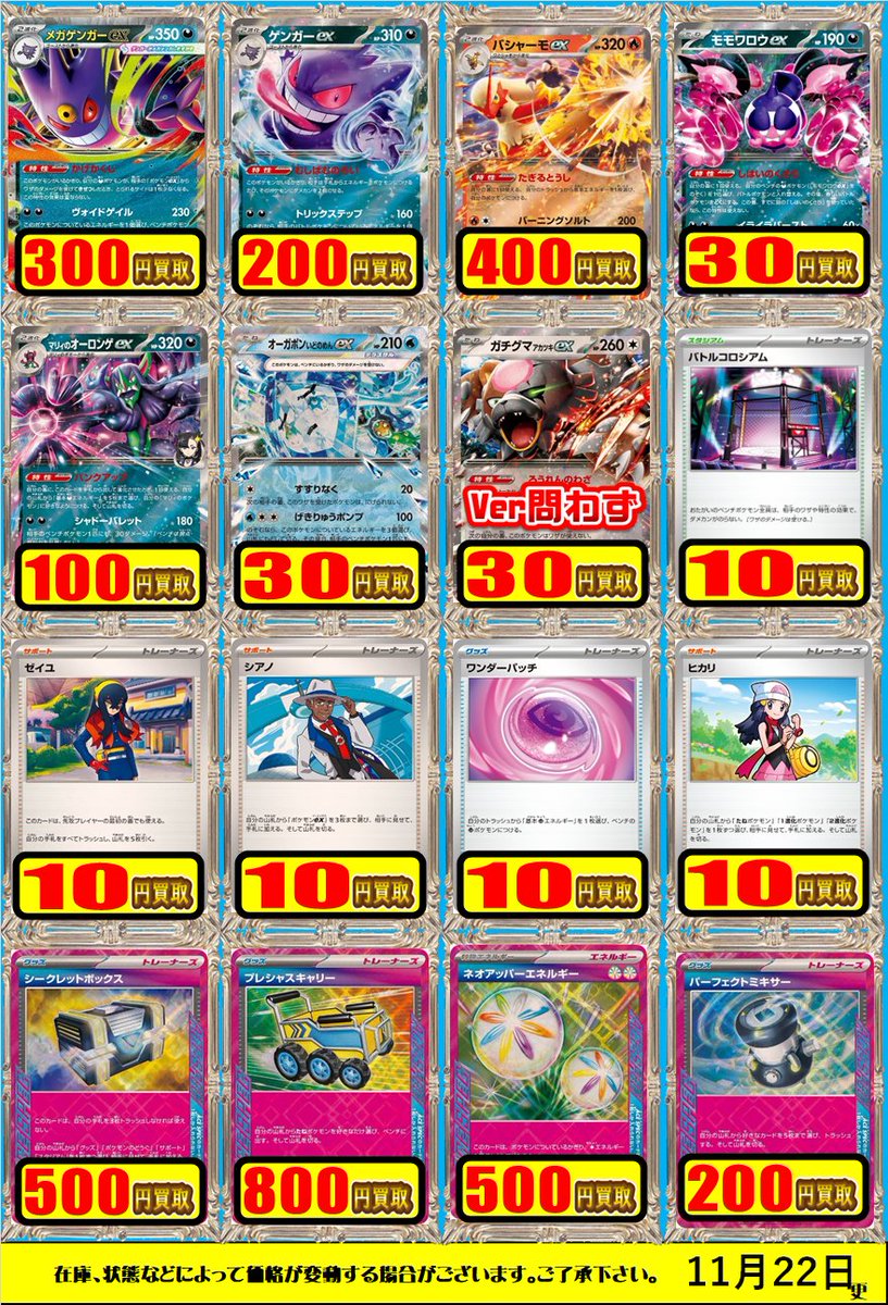 ポケカ 買取情報】 トレーナーズ、RR等の買取表です！ 「シークレット