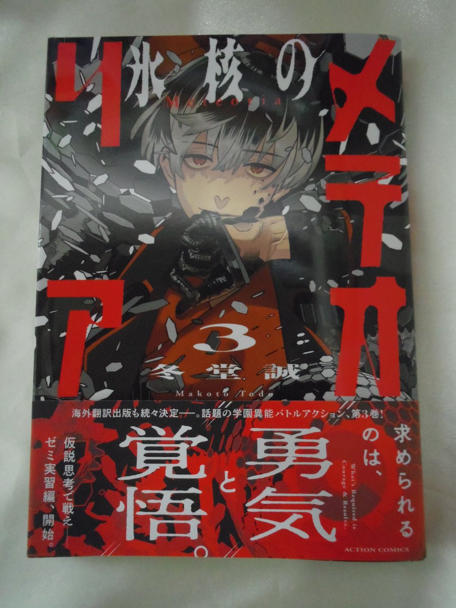 氷核のメテオリア