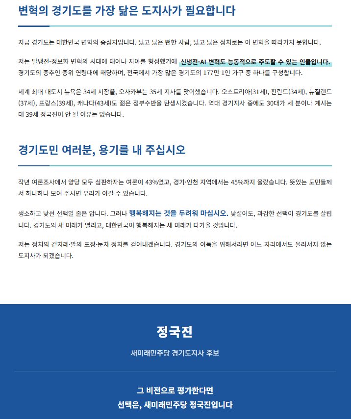 #정국진 #새미래민주당 #경기지사 출마예정자 출마선언문 전문을 공유합니다.