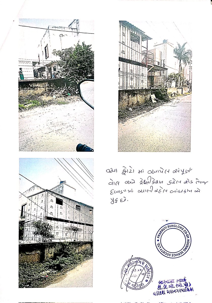 prakrutibunglow's tweet photo. વડોદરાની TDO ઓફિસમાં અનધિકૃત બંધકામ અંગે આપેલી ફરિયાદની પ્રક્રિયા કેટલા દિવસમાં આગળ વધશે તેની આતુરતાથી રાહ જોઈ રહયા છે,સંબંધિત અધિકારીઓ ઝડપી કાર્યવાહી કરે તેવી વિનંતી.@ourvadodara @PMOIndia @BJP4Gujarat @CMOGuj @VMCVadodara https://t.co/AjXRE8w7gn
