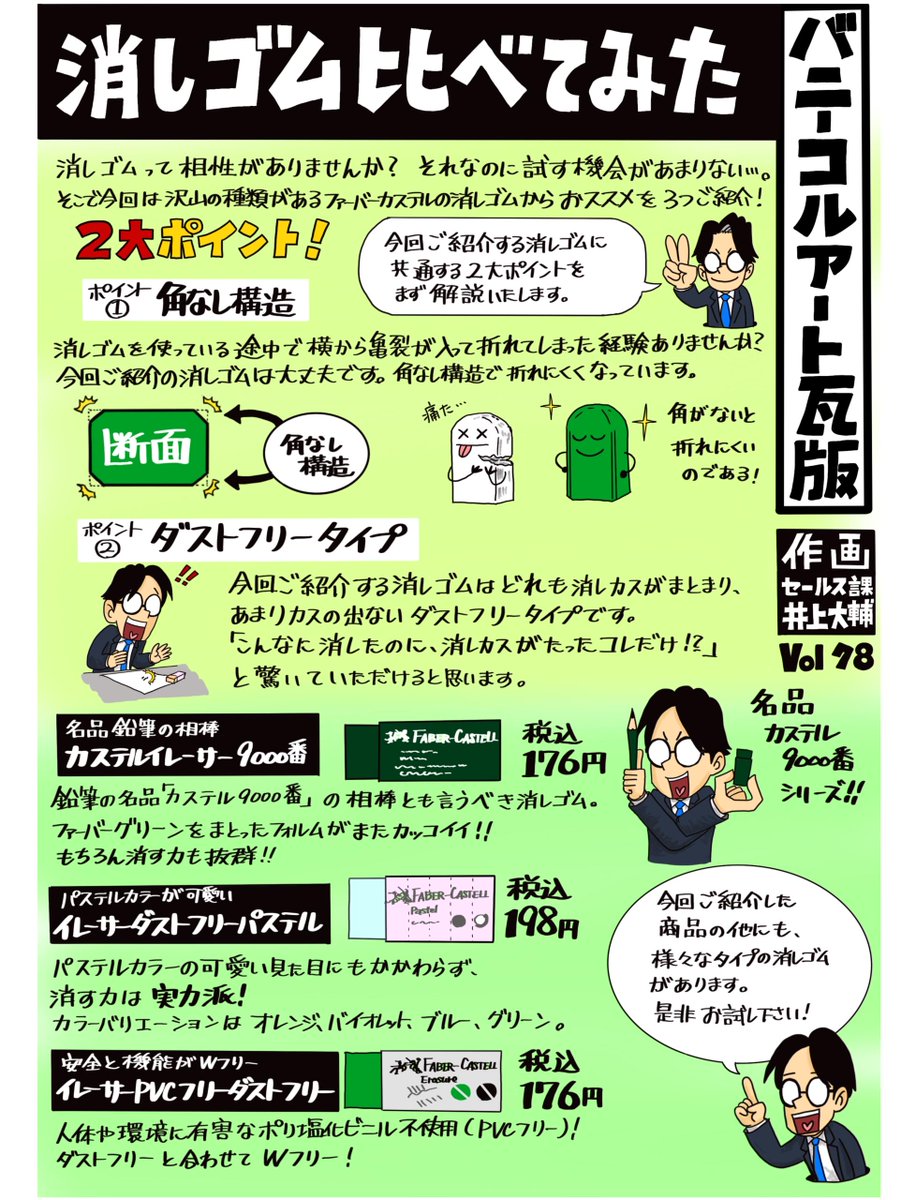 #バニーの瓦版

#ファーバーカステル #消しゴム 比べてみた

おすすめをご紹介します✏️
ぜひご覧ください😊

#文具沼 #文具