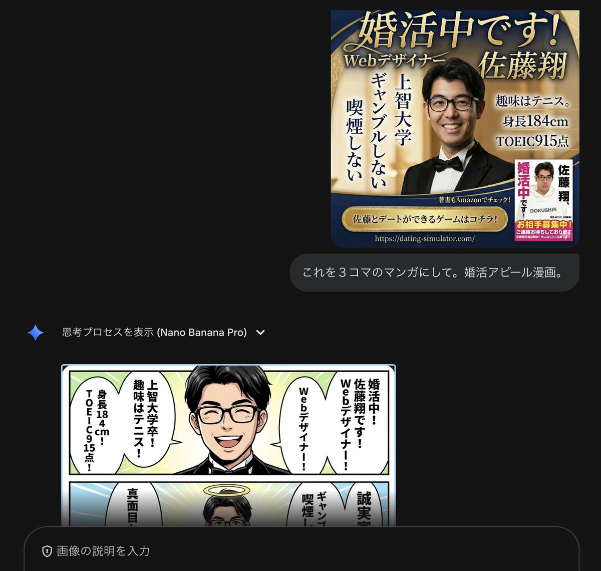 webdesigner_go's tweet image. NanoBananaPro、バナー画像をアップして漫画に変換してみる。漫画を生成するといつもテイストがちょっと情報商材っぽさ出るなぁ😅