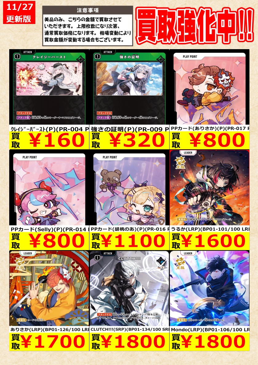 クロススターズ】高価買取中！ 告知時点での金額で美品のみが対象です