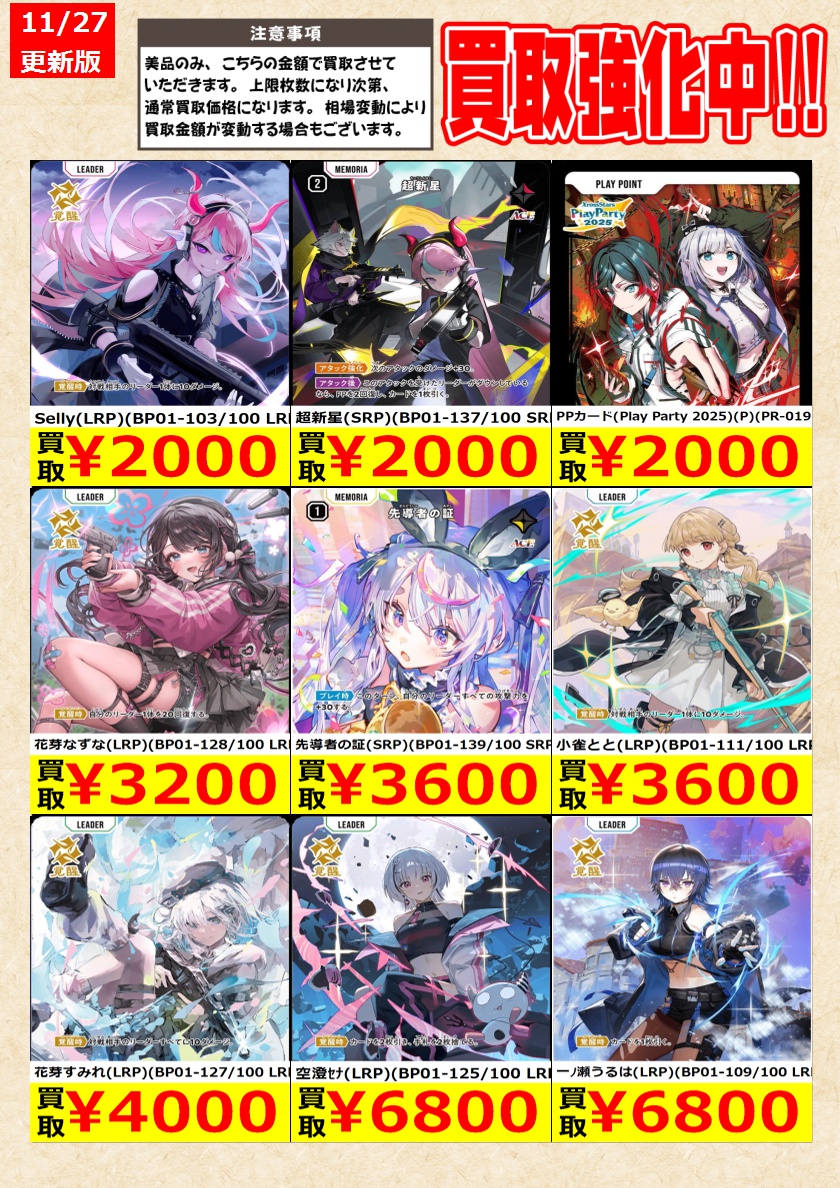 クロススターズ】高価買取中！ 告知時点での金額で美品のみが対象です