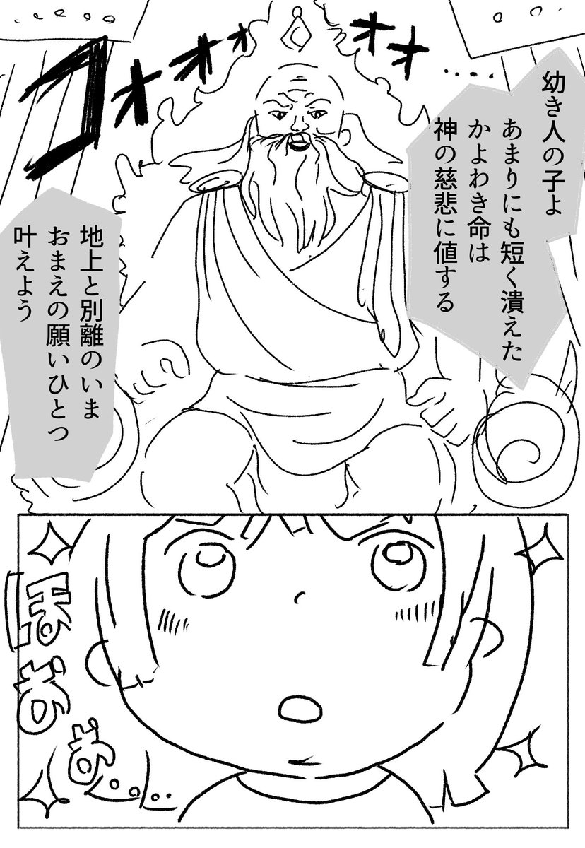 memeさま専用ページ かみさまのお願いごとって？(1/2) #コルクマンガ専科