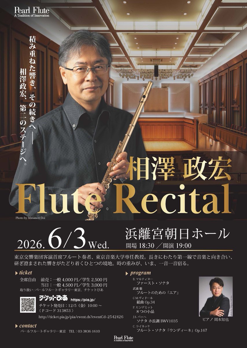 pearl_flute_jp's tweet photo. 🎶 相澤政宏 Flute Recital 開催のおしらせ

長きにわたり第一線で音楽と向き合い、研ぎ澄まされた響きがたどり着くひとつの境地。
時の重みが、いま、一音一音に宿ります。

舞台となるのは 浜離宮朝日ホール。
新たなステージへ歩みを進めるにふさわしい場所✨ 

📅 2026年6月3日（水）
📍 浜離宮朝日ホール
開場 18:30／開演 19:00

🎟 チケットぴあ
発売開始：12/5 （金）10:00〜
一般 4,000円／学生 2,500円
（当日券：一般 4,500円／学生 3,000円） 

みなさまのご来場お待ちしております。