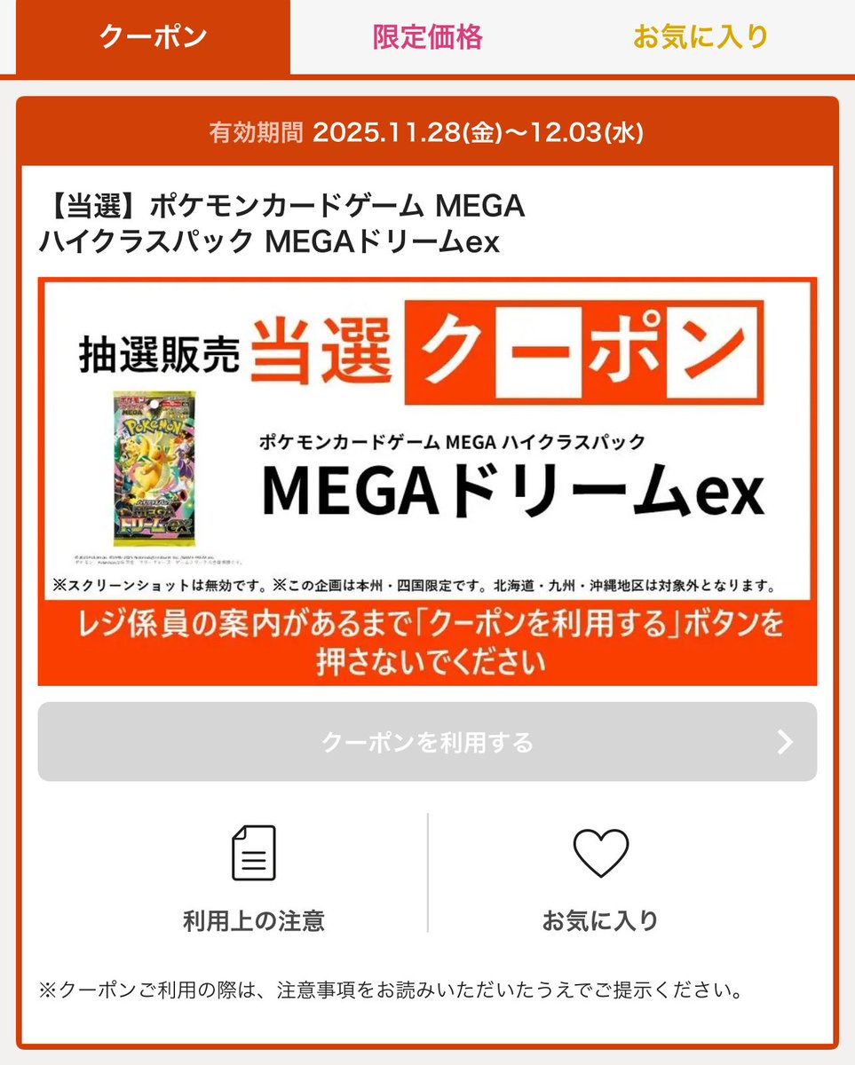 ☑️抽選結果のお知らせ

キッズリパブリックにてポケモンカードハイクラスパック『MEGAドリームex』の抽選結果がでております。

みなさんの結果コメントで教えてください！

✅確認
アプリ→クーポンから
当選者のみ表示

#ポケカ　#抽選
