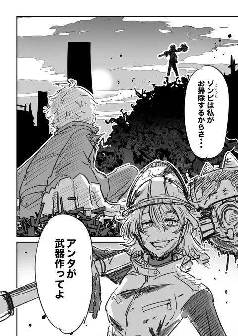 二人の廃棄者(スクラッパー)(2/2) 