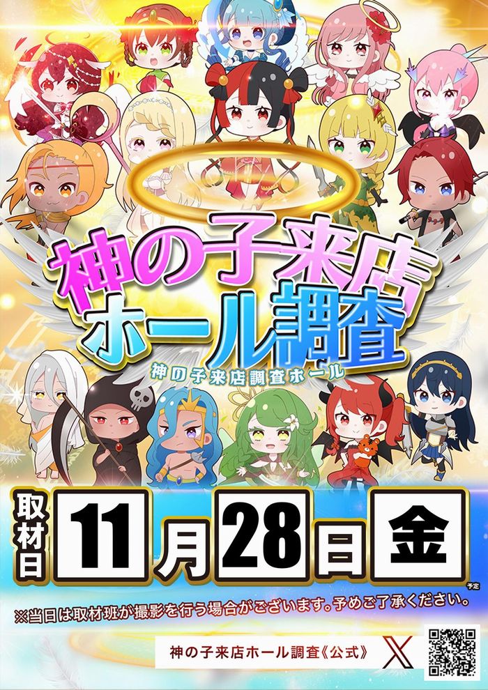 11月28日（金）朝10時オープン‼️

🌅朝からも
🌙夜からも
マルハン千葉みなと店で‼️
神の子来店👍
🎥ホール調査あり🎥

🕤抽選時間 9:30🕤
明日のご来店お待ちしております‼️

＃千葉マルハン　＃千葉みなと