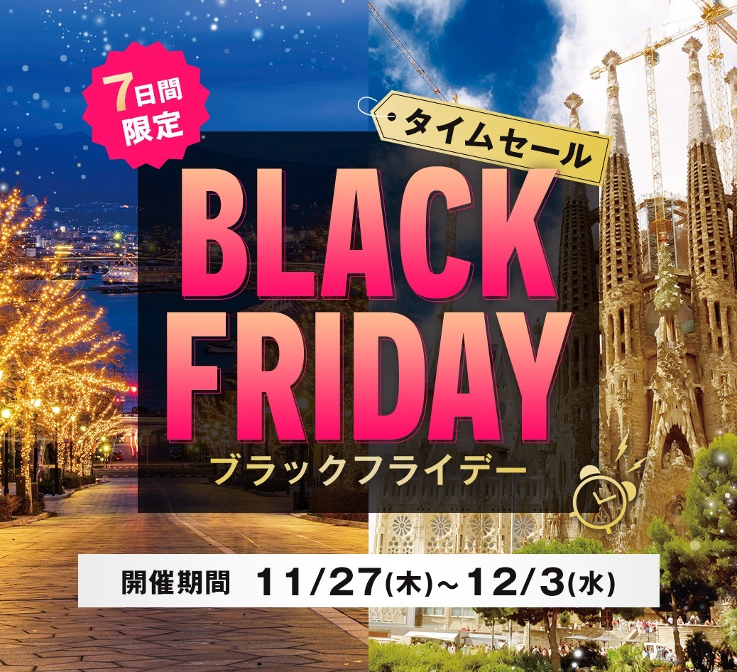 ブラックフライデー タイムセール⏰ 本日の18時から開始！ ＼ 7日間