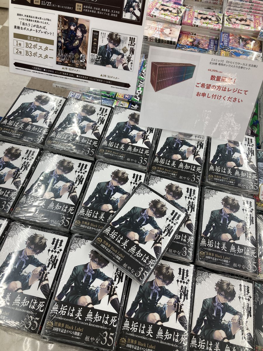 書籍入荷情報】 『黒執事(35)』本日入荷いたしましたハマ✨やったー