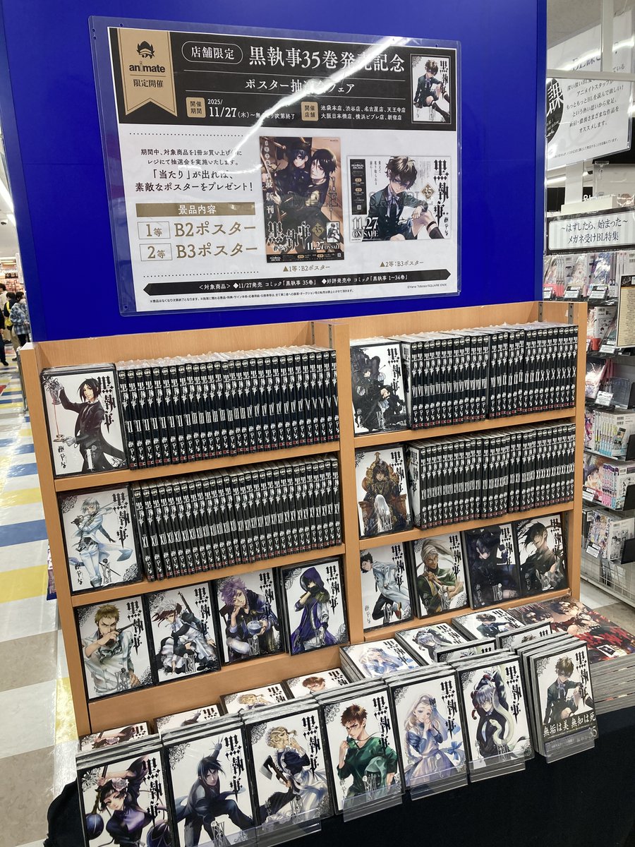 書籍入荷情報】 『黒執事(35)』本日入荷いたしましたハマ✨やったー