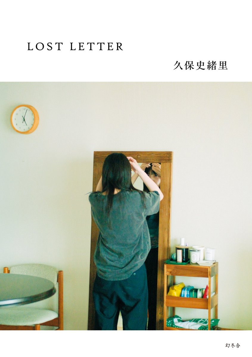 nogizaka46's tweet photo. 【ニュース更新】 久保史緒里　エッセイ「LOST LETTER」の表紙解禁！ https://t.co/vNAXCf92lU https://t.co/HKQSD15wWA