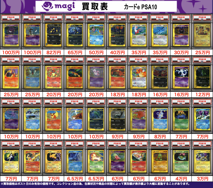 買取告知】 ✨ポケモンPSA10買取表④✨ 1⃣枚からのお持ち込みも大歓迎
