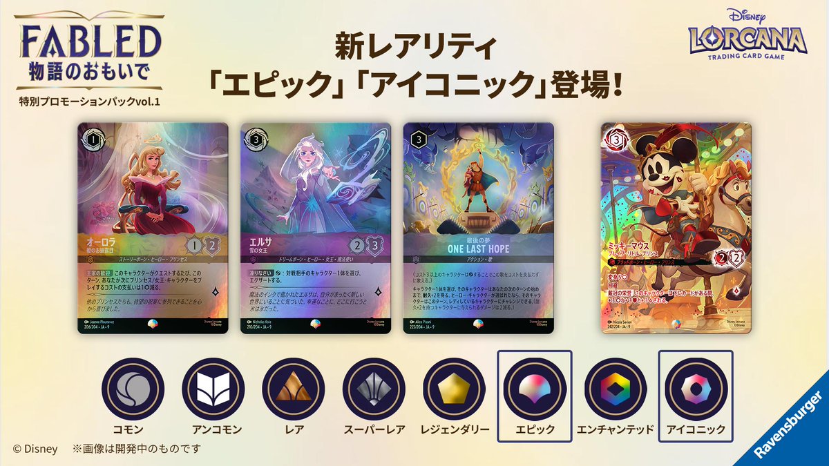 FABLED 物語のおもいで　3パック お知らせ💌】 12月27日(土)発売✨ #ディズニーロルカナ #アーケイジア