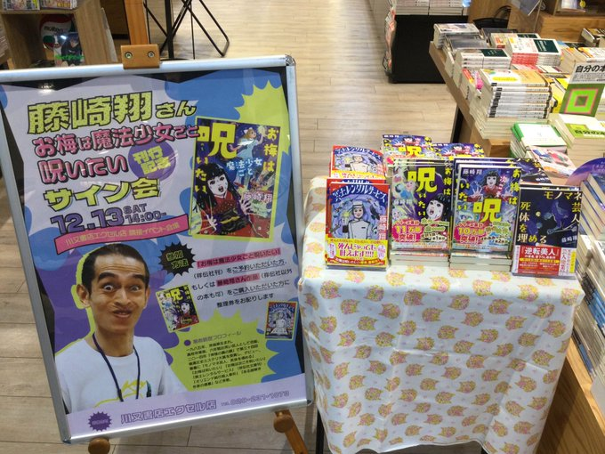 fujisakishou's tweet photo. 速報！祥伝社文庫『お梅は呪いたい』が重版！15刷決定です！
皆様のおかげです。誠にありがとうございます！
第3弾『お梅は魔法少女ごと呪いたい』は12月11日発売！
そして13日(土)に、水戸駅の駅ビル5階の川又書店エクセル店さまでサイン会をします！
誰も来ないと泣いちゃうので誰か来てください！ https://t.co/vFMTZuWOw9