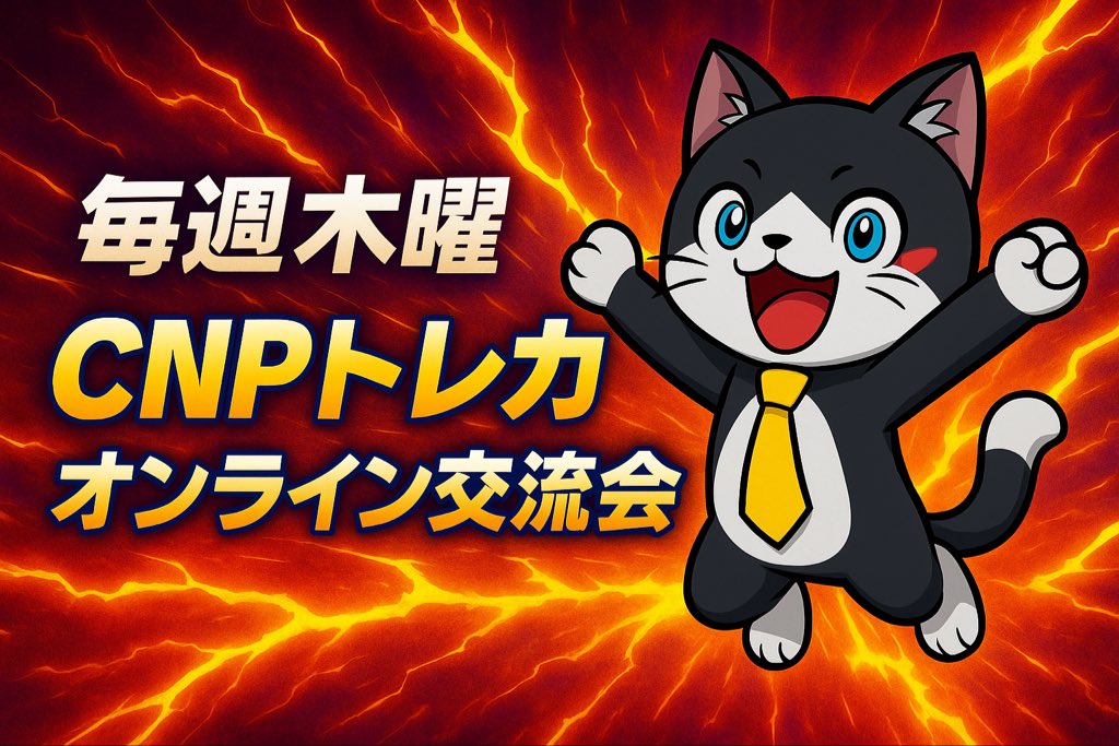 CNPトレカ オンライン交流会、 本日も楽しく対戦できました😆 【赤青