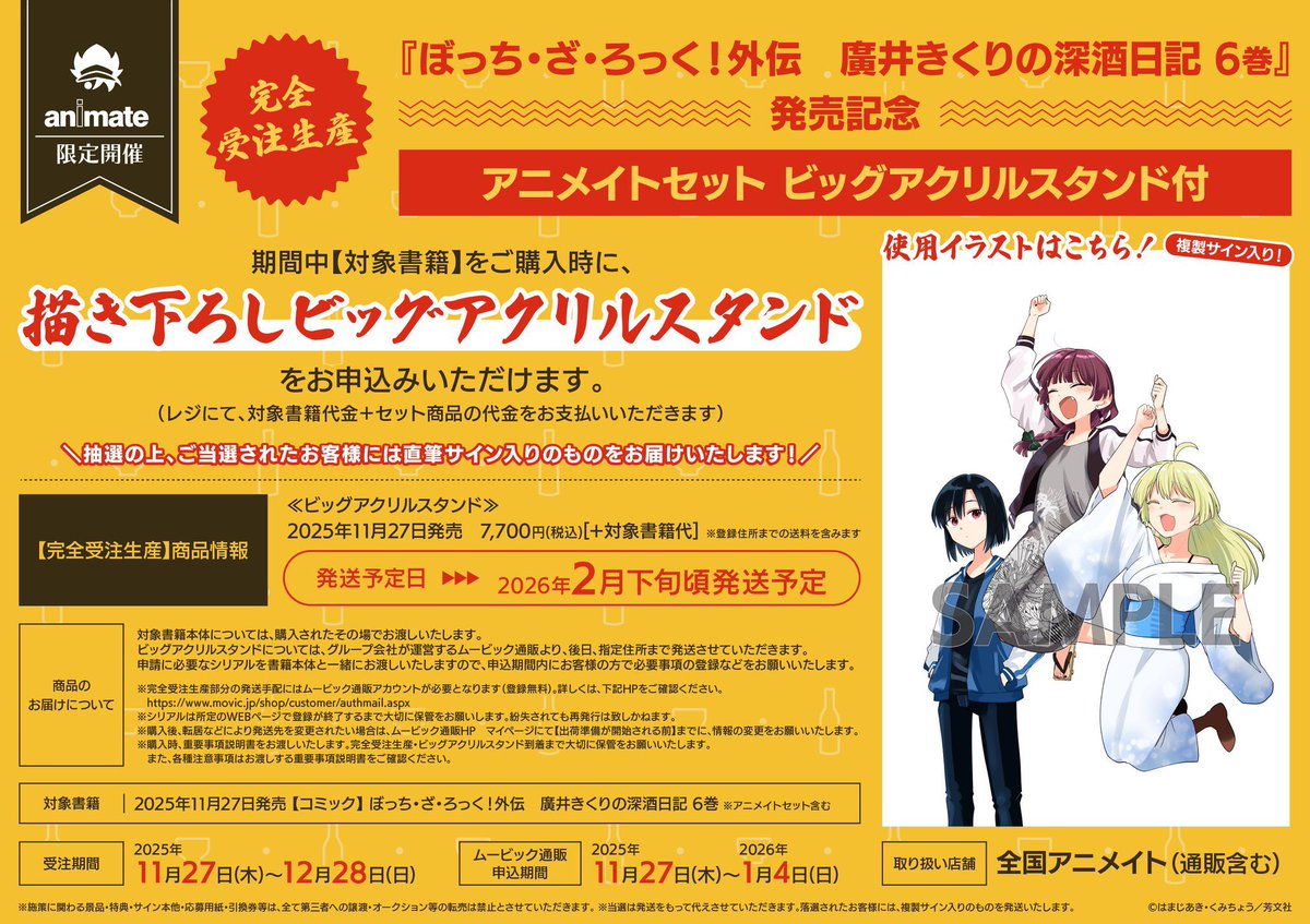 書籍入荷情報】 「#ぼっち・ざ・ろっく」 ・アンソロジーコミック 6