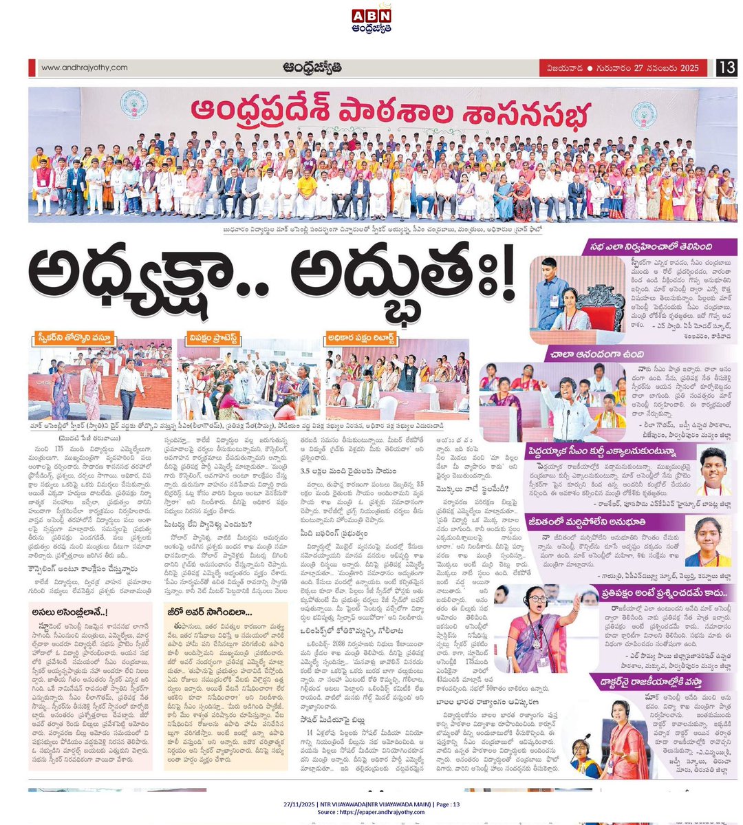 mana_Prakasam's tweet image. అసెంబ్లీలో ఇలాంటి దృశ్యం చూసి ఎన్నాళ్లయిందో..!

మంత్రి నారా లోకేష్ మార్క్ ... మాక్ అసెంబ్లీ.
పిల్లలు కాదు పిడుగులు... అదరగొట్టేసారు. 👌🏻👌🏻👌🏻
#ConstitutionDay
#MockAssemblyInAP #NaraLokesh
#AndhraPradesh