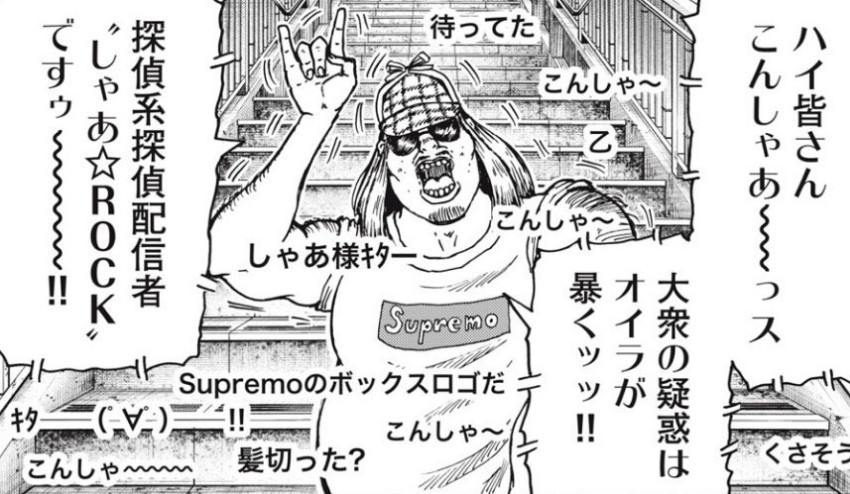 手がかりと推理ではなく、直感によって真実にショートカットするタイプは創作だと映えるかもしれないけど、実際にそれをやるのは迷惑系配信者とかなので、ゆるいなぞなぞ路線であってほしい。 