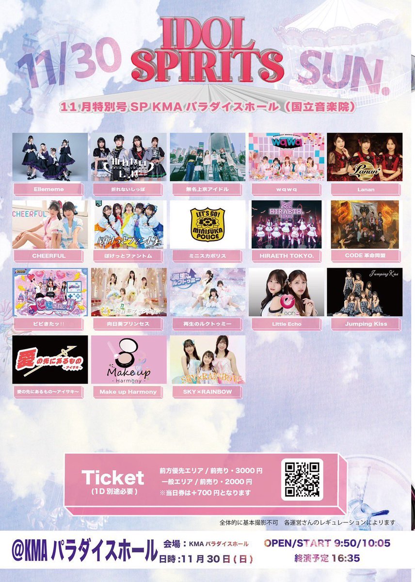 11/30(日) 『IDOL SPIRITS SP 11月特別号パラダイスホール』 📍KMA