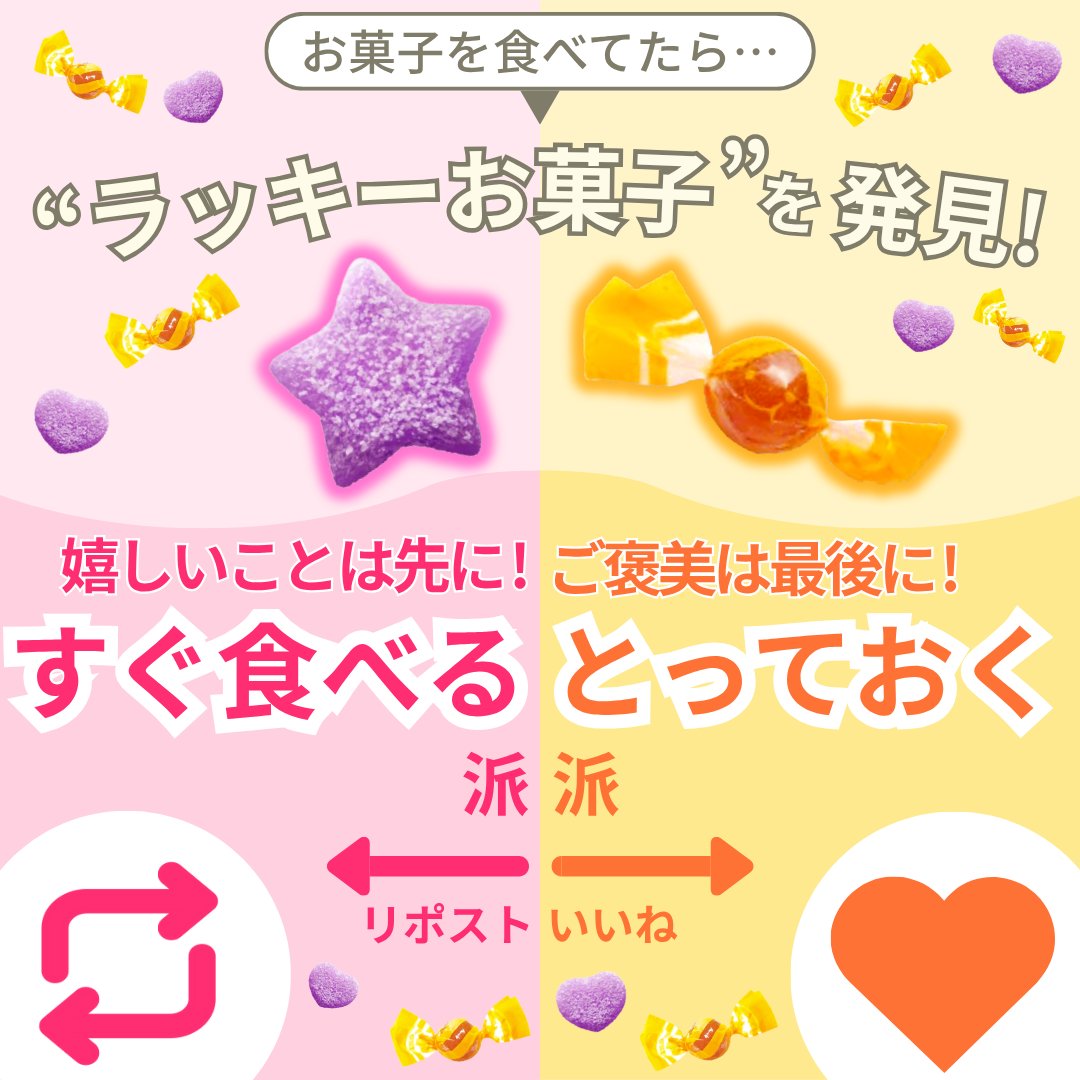 カンロ公式 (@kanro_pr) / Highlights / X