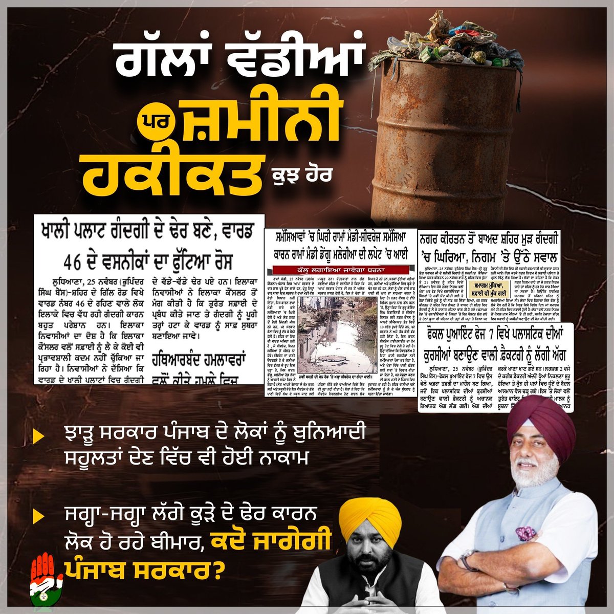 randeep_nabha's tweet image. The Jhaadu govt  has failed even to provide basic facilities to the people of Punjab. झाड़ू सरकार पंजाब के लोगों को बुनियादी सुविधाएँ देने में भी नाकाम रही। ਝਾੜੂ ਸਰਕਾਰ ਪੰਜਾਬ ਦੇ ਲੋਕਾਂ ਨੂੰ ਬੁਨਿਆਦੀ ਸਹੂਲਤਾਂ ਦੇਣ ਵਿੱਚ ਵੀ ਨਾਕਾਮ ਰਹੀ।
Regard @randeep_nabha
@INCPunjab
@MohdWaseemINC…