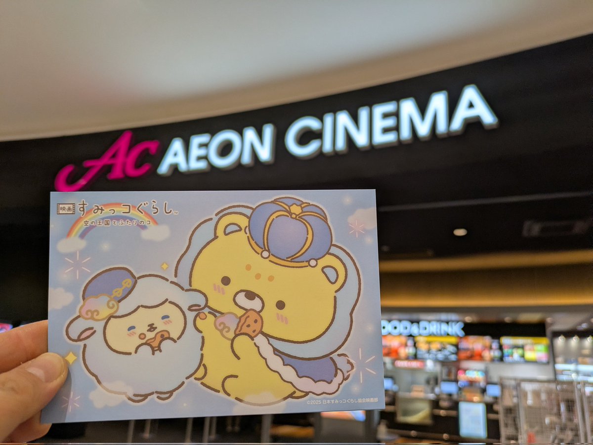 3回目の鑑賞📽️
パンフレットにも目を通し、いろいろと理解した上で観たら、1・2回目よりも泣けました😭
深い…

#映画すみっコぐらしおひろめ隊 
#映画すみっコぐらし空の王国とふたりのコ 
#映画すみっコぐらし