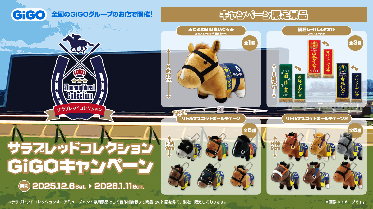 サラブレッドコレクション【公式】 (@sarakore_info) / Posts / X