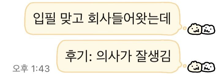 아니 나도 저분한테 입술필러 맞고 친구들한테 입필 어땠는지는 말도 안하고 ㅇㅈㄹ로 후기남김