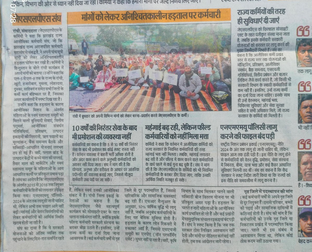 NMMU New HR पॉलिसी लागू करे।
2 साल का लंबित मंहगाई भत्ता दिया जाए।

अनिश्चितकालीन हड़ताल का सातवां दिन।

।। जय आजीविका।।
<a href="/DipikaPS/">Dipika Pandey Singh</a>
<a href="/onlineJSLPS/">JSLPS Jharkhand</a> 
<a href="/JharkhandCMO/">Office of Chief Minister, Jharkhand</a>
<a href="/HemantSorenJMM/">Hemant Soren</a>
<a href="/MoRD_GoI/">Ministry of Rural Development, Government of India</a> 
<a href="/DAY_NRLM/">DAY-NRLM (Aajeevika)</a>
<a href="/tweetmittal/">Ananya Mittal</a> 
<a href="/RDD_Jharkhand/">Rural Development Dept,Jharkhand</a> 
<a href="/ChouhanShivraj/">Shivraj Singh Chouhan</a> 
<a href="/Bishnu_Parida/">Bishnu  C Parida</a>