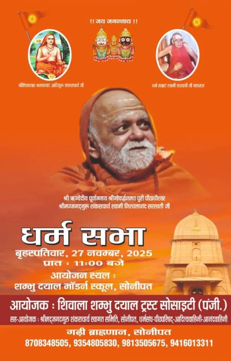 Satyajittiwari's tweet photo. नारायण !  गुरुदेव आज सोनीपत -हरियाणा में हैं, परसों दिल्ली में, ७ दिसंबर अहमदाबाद-गुजरात में और १६-३० दिसंबर तक रायपुर-छत्तीसगढ़ में । https://t.co/6I55n93UBs