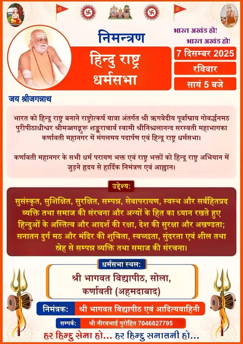 Satyajittiwari's tweet photo. नारायण !  गुरुदेव आज सोनीपत -हरियाणा में हैं, परसों दिल्ली में, ७ दिसंबर अहमदाबाद-गुजरात में और १६-३० दिसंबर तक रायपुर-छत्तीसगढ़ में । https://t.co/6I55n93UBs