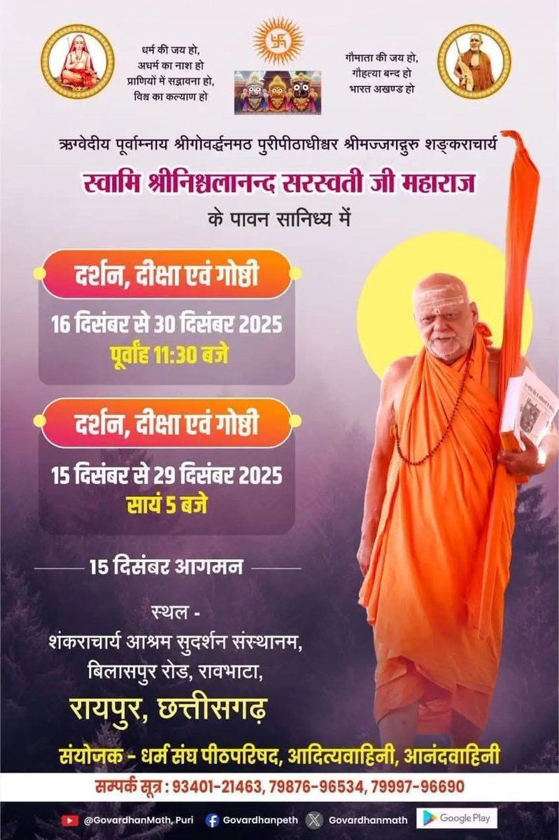 Satyajittiwari's tweet photo. नारायण !  गुरुदेव आज सोनीपत -हरियाणा में हैं, परसों दिल्ली में, ७ दिसंबर अहमदाबाद-गुजरात में और १६-३० दिसंबर तक रायपुर-छत्तीसगढ़ में । https://t.co/6I55n93UBs