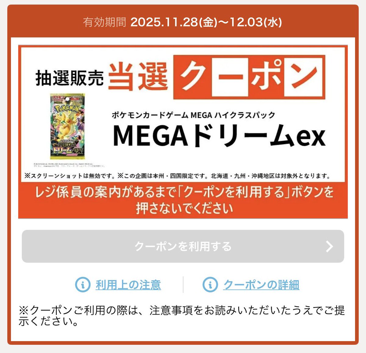 これは当選ってことでいいよね🙇
