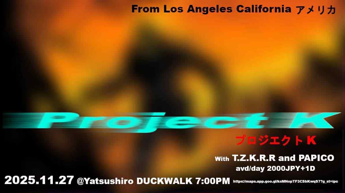 今夜です♪
八代DUCKWALK