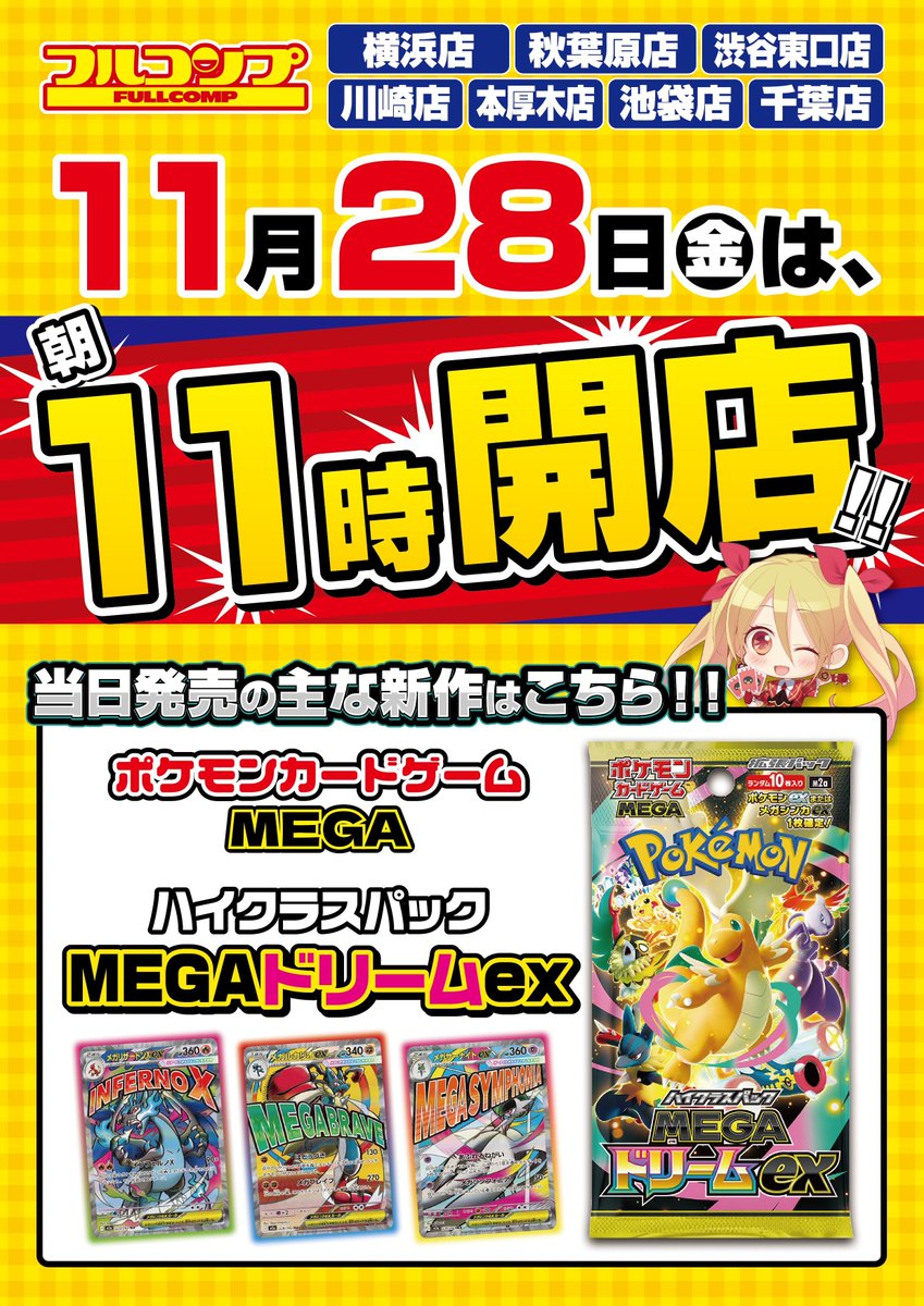 フルコンプ池袋店 (@fc_ikebukuro) / Posts / X